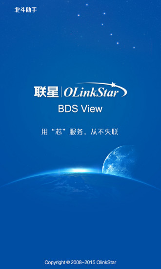 北斗助手app