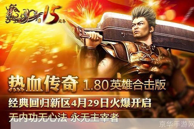 无限之热血传奇:无限之热血传奇：重燃青春，挑战无限可能！