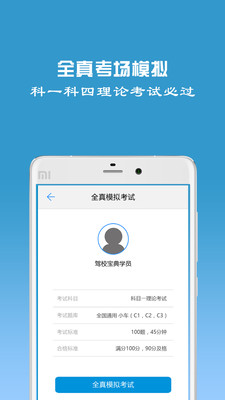 驾校宝典