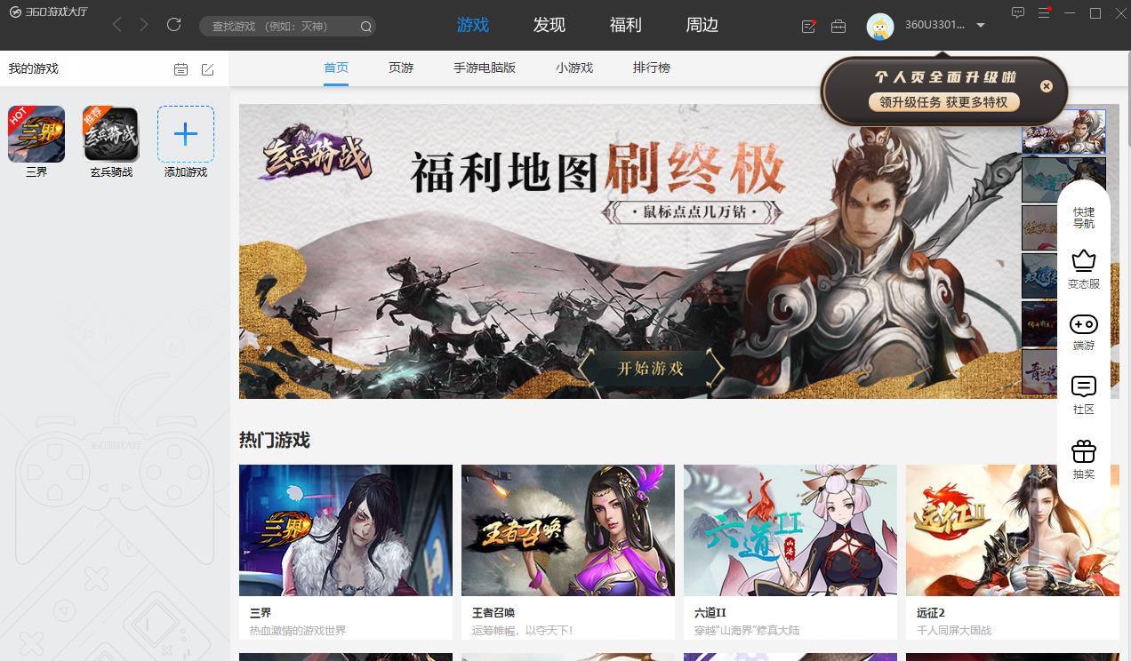 360游戏大厅电脑版