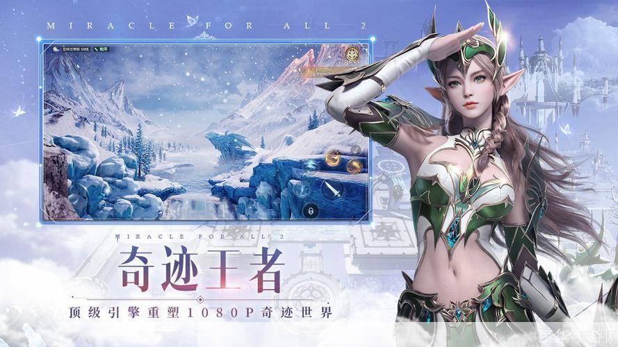 全民奇迹电脑版：一款让你体验无尽冒险的角色扮演游戏