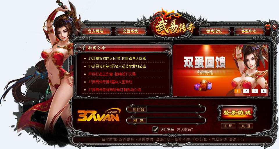 武易传奇登陆器下载