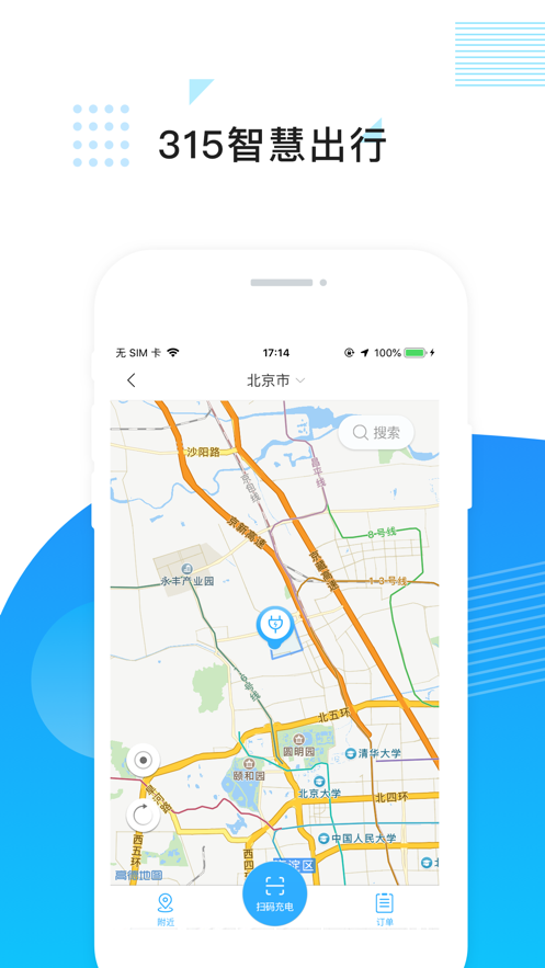 315智慧出行iOS版