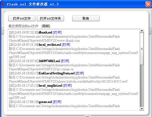 flash存档修改器