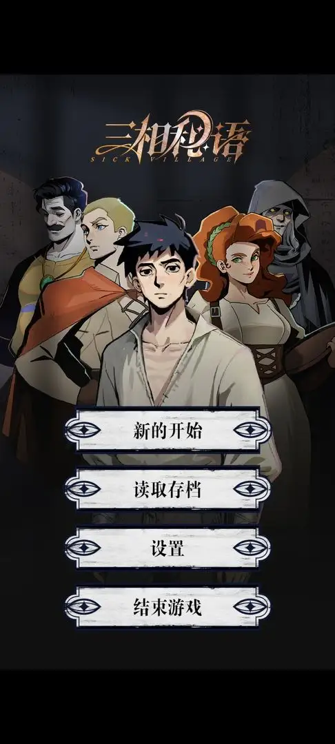 三相秘语