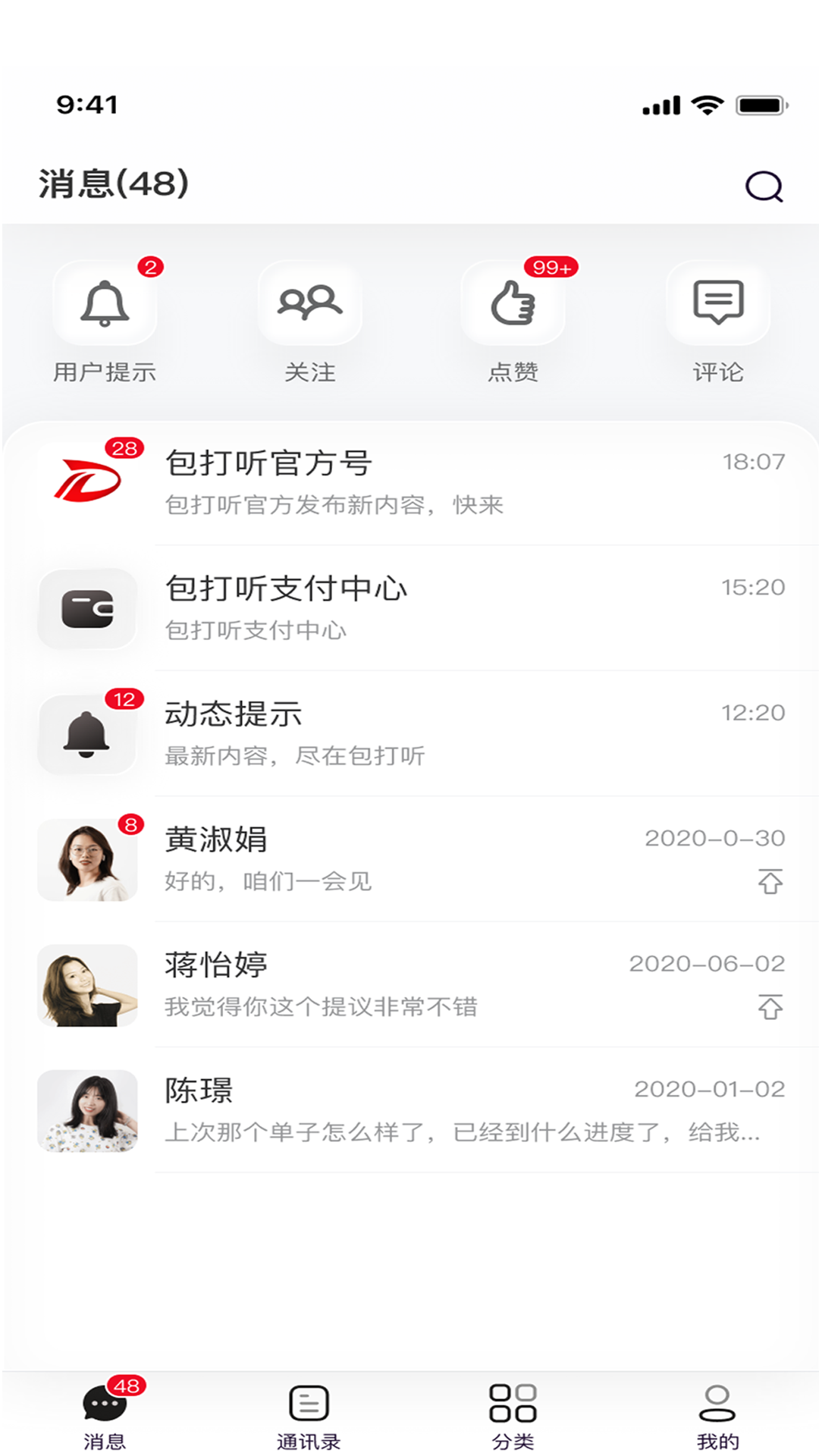 包打听