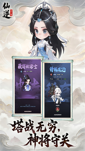 仙逆战天道官方