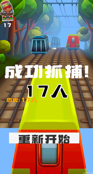 地铁抓捕