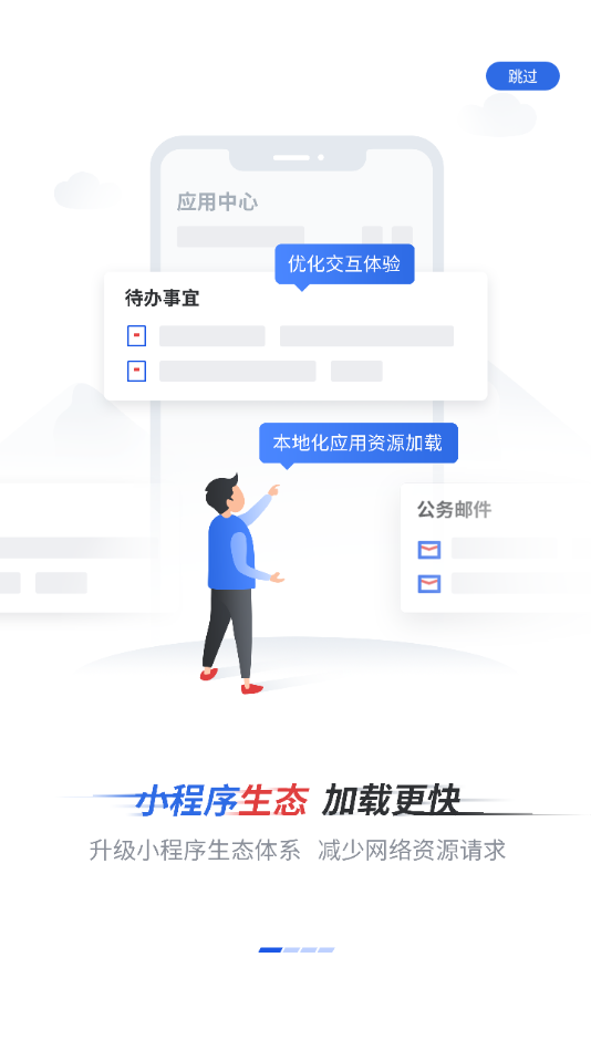 新点移动办公app