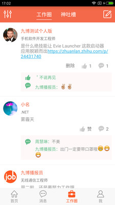 九博人才网app