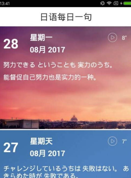 每日日语学习app