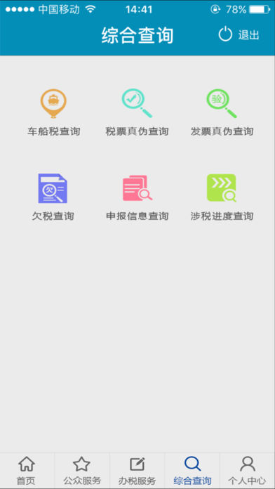 山东地税网上办税平台手机版下载