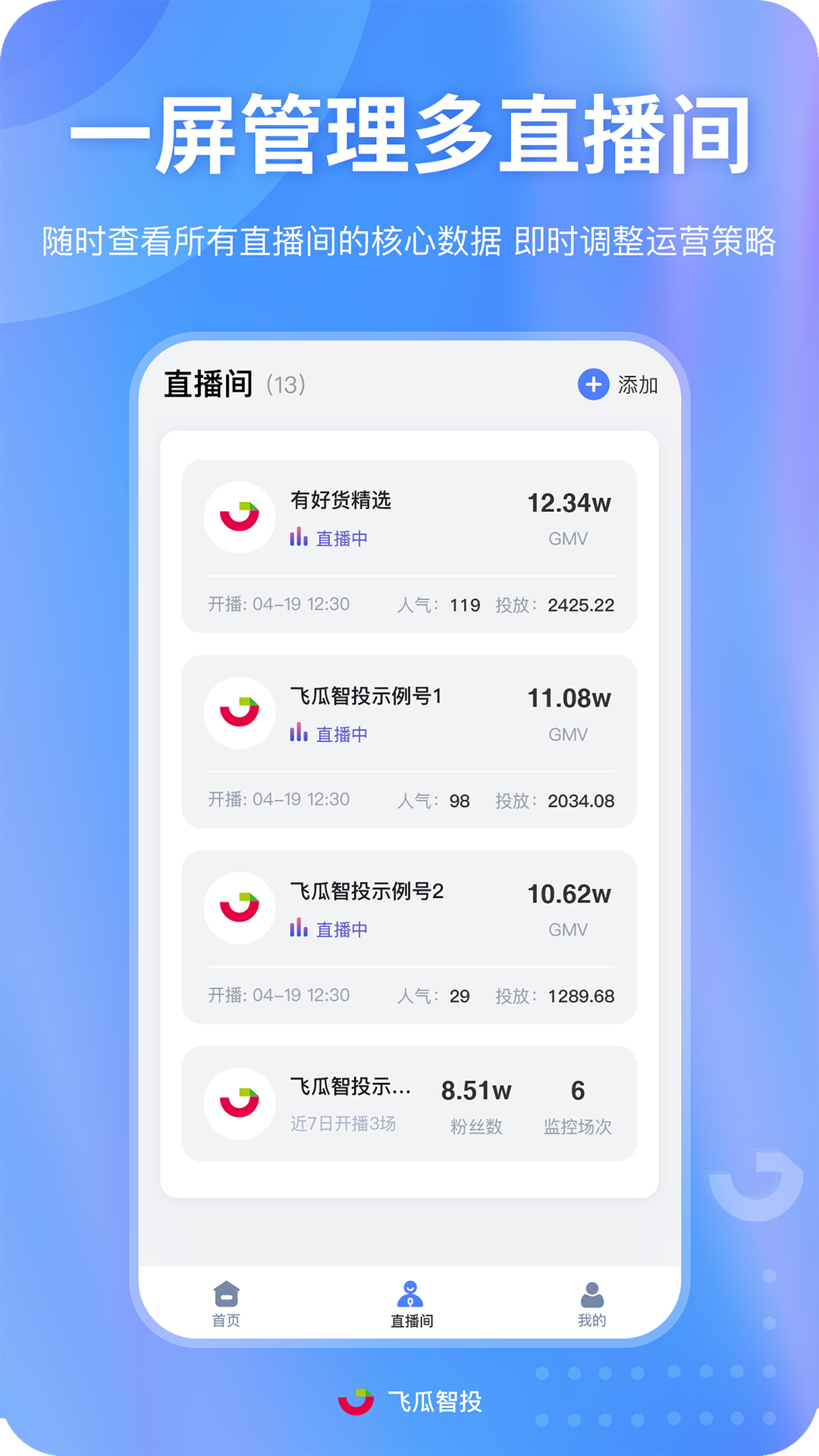 飞瓜智投app