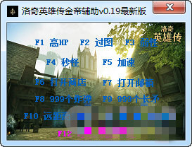 洛奇英雄传金帝辅助