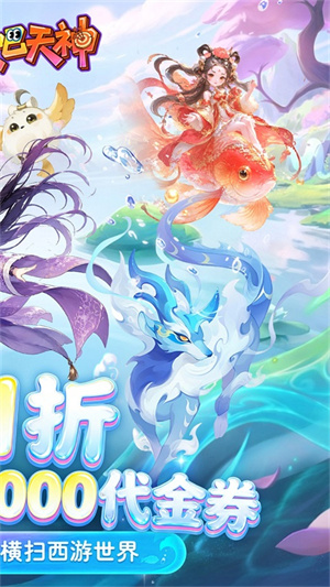 翻滚吧天神