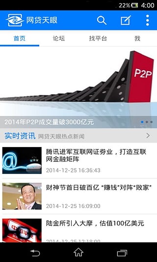 网贷天眼app下载