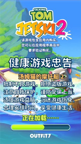 汤姆猫的摩托艇2免费版