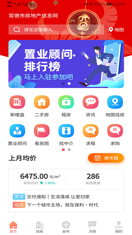 常德市房地产信息网
