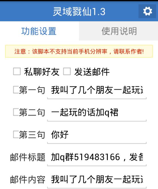 灵域戮仙手游喊话辅助