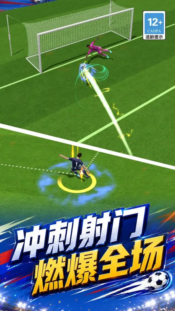 指尖足球风云
