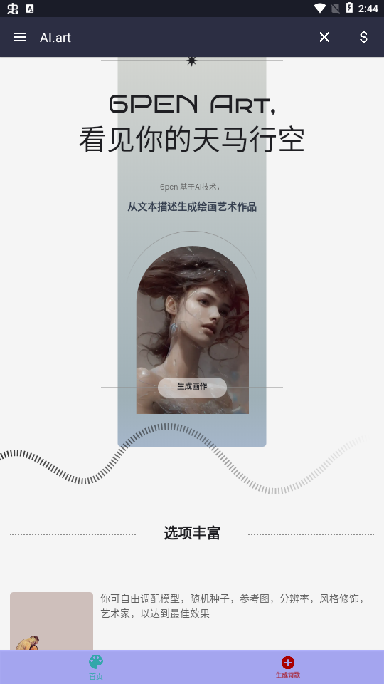 触手ai绘画软件