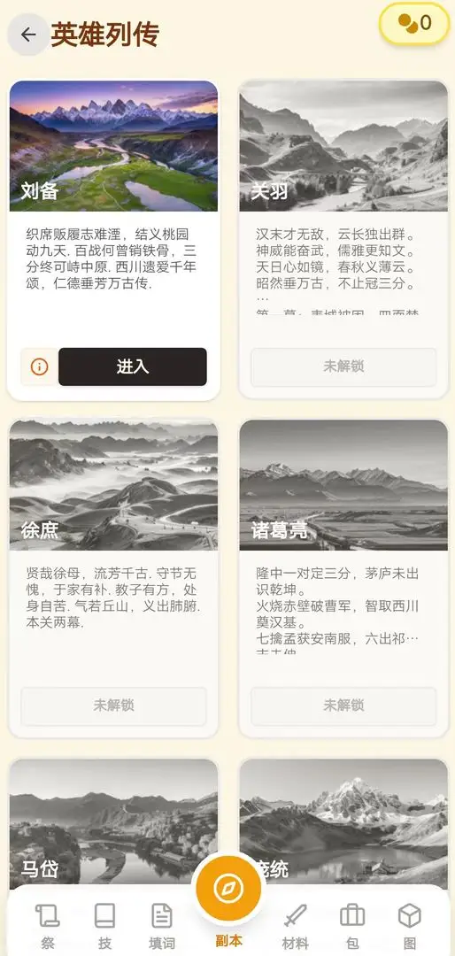 汉字三国传