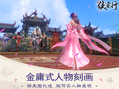 侠客行