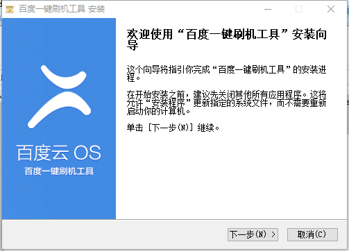 百度云os(百度一键刷机工具)
