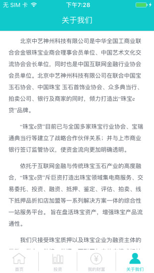 珠宝e贷手机客户端官方下载