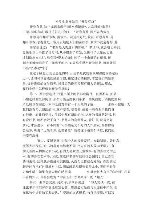 开卷有益怎么用: 开卷有益：如何充分利用阅读提升自我