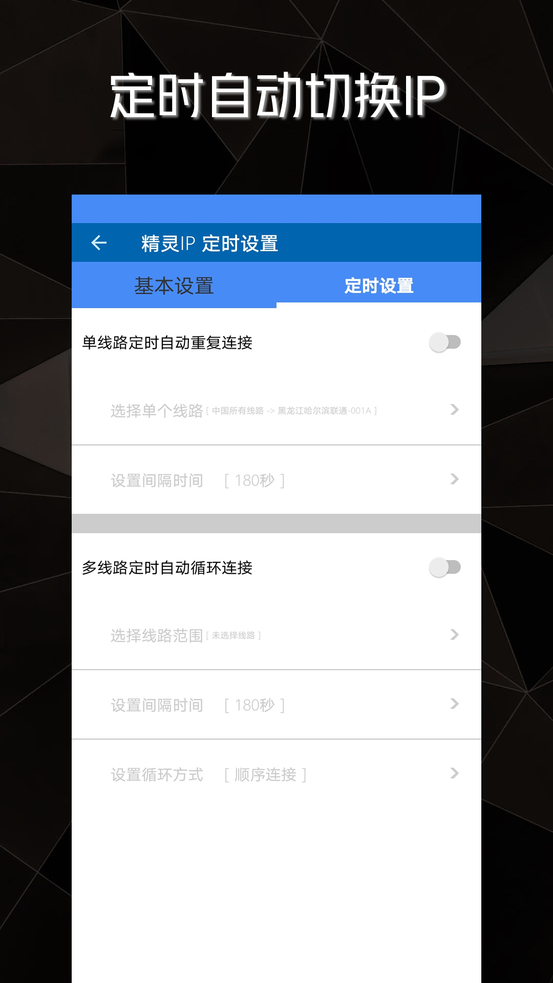 精灵IP软件