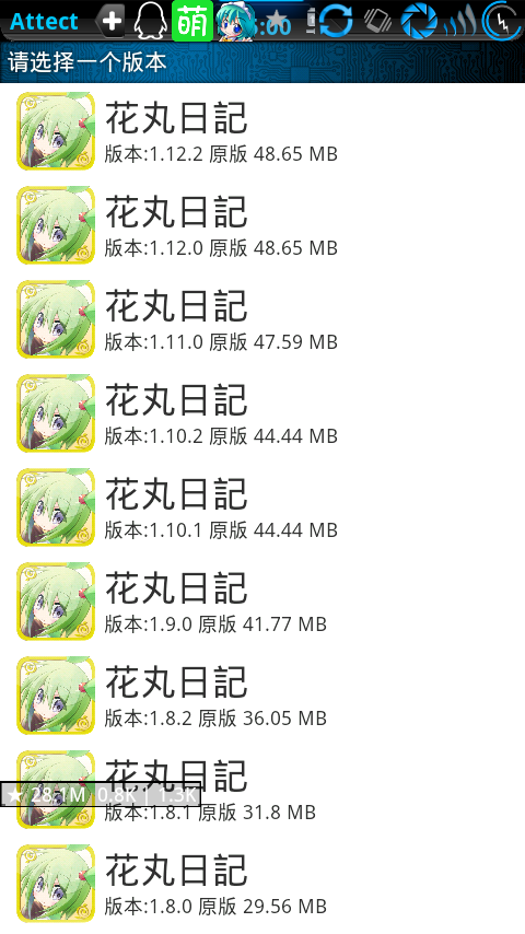 萌萌安卓客户端