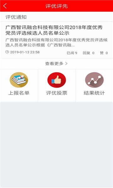 党建信息化平台(通用智慧党建手机平台)