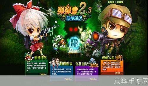 2144弹弹堂:2144弹弹堂：重温经典，弹指间的战斗乐趣