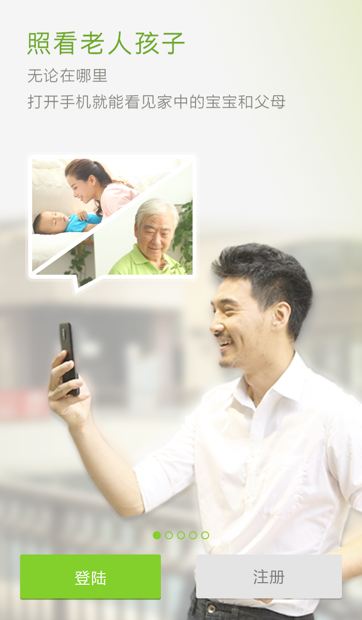 360家庭卫士iPhone客户端