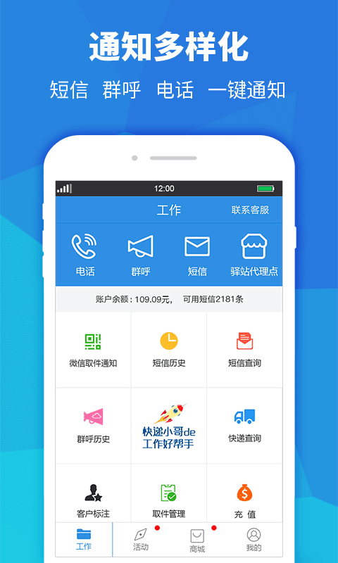 快递员小助手app