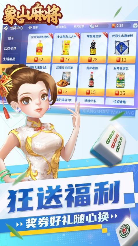 象山麻将