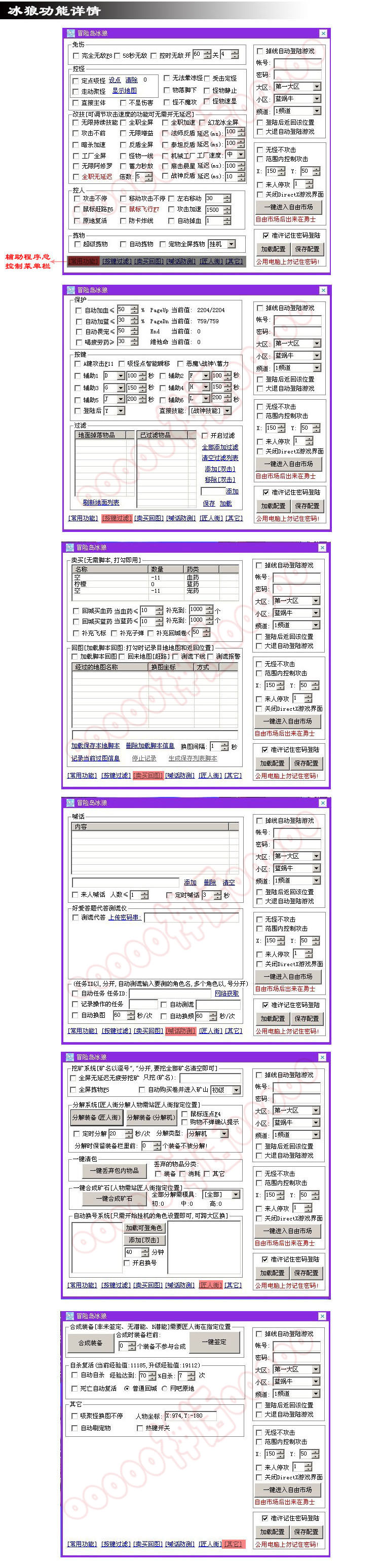 冒险岛冰狼辅助