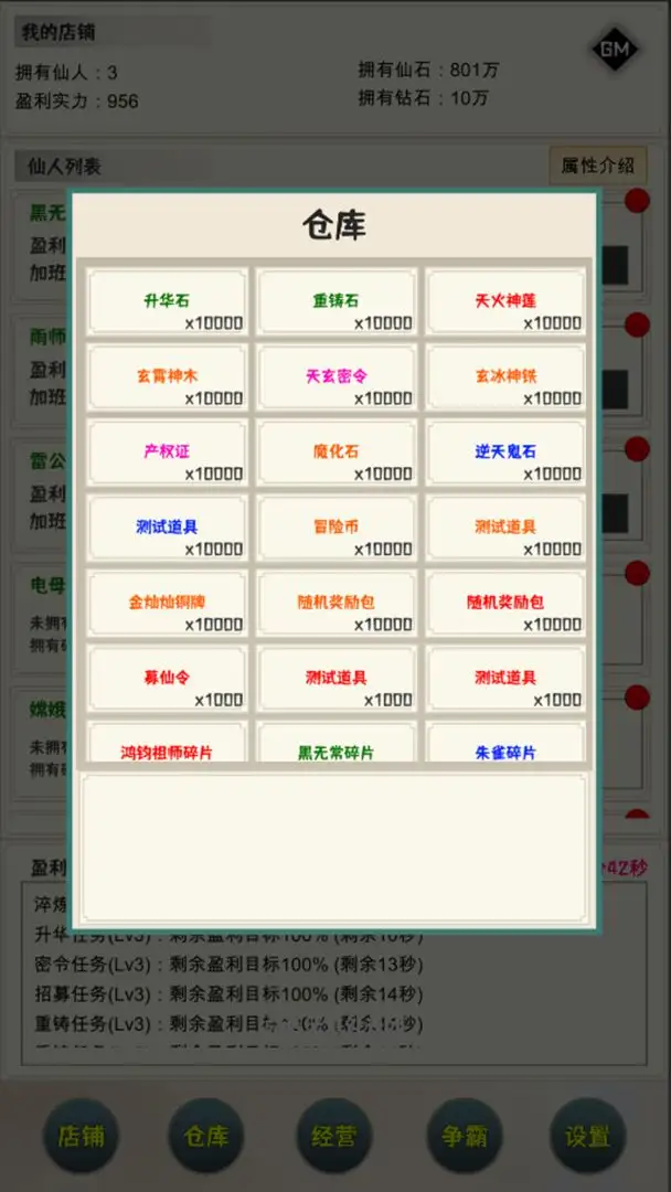 我在仙界当富豪