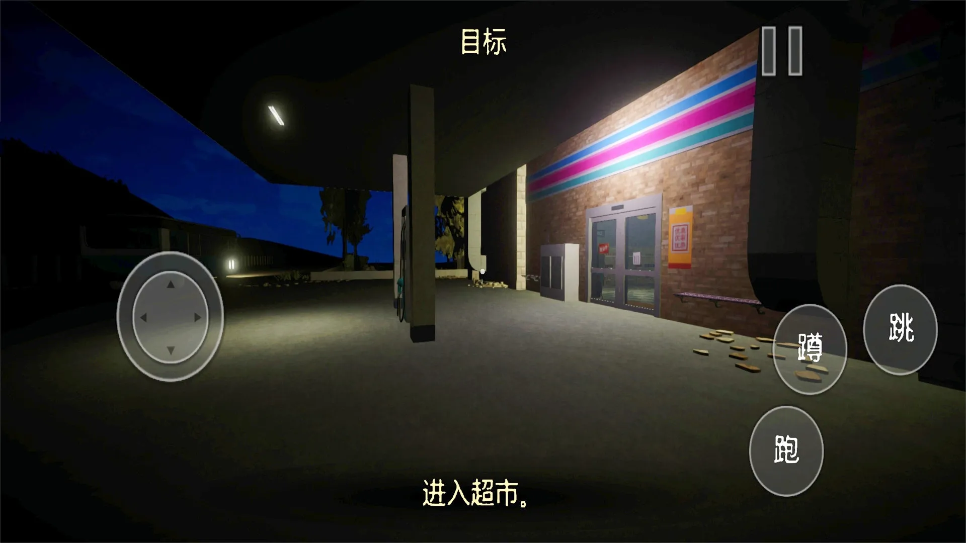 伪人入侵