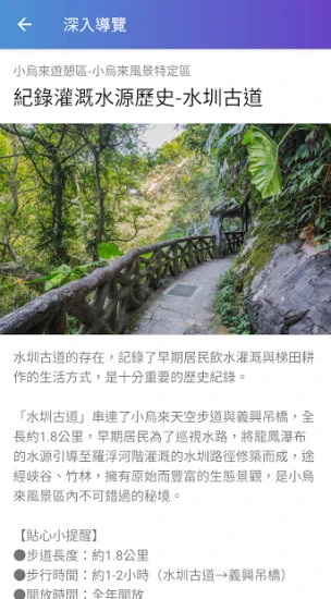 桃园智慧游app
