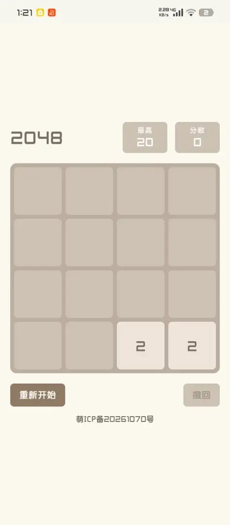 经典2048