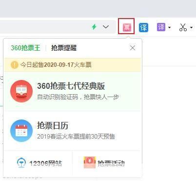 360抢票王官方怎么安装: 360抢票王官方安装教程