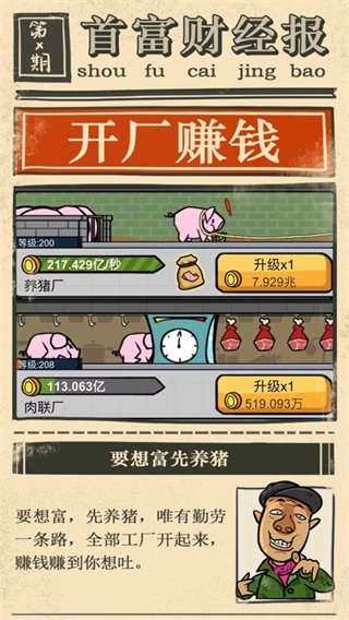 首富特烦恼中文版