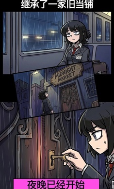午夜市场无限金币
