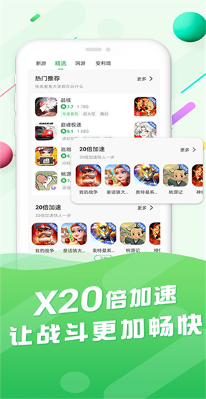 百分网游戏盒子官方免费下载