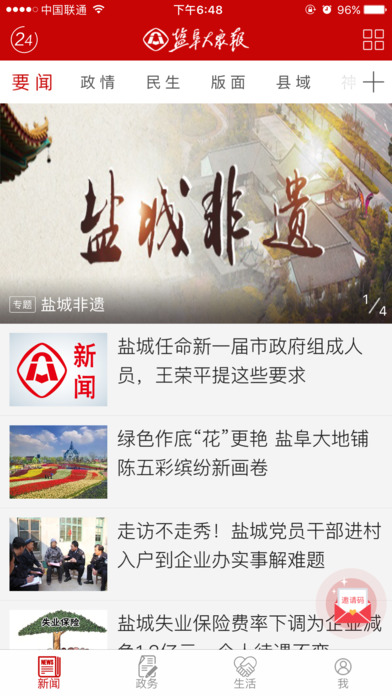 盐阜大众报电子版下载