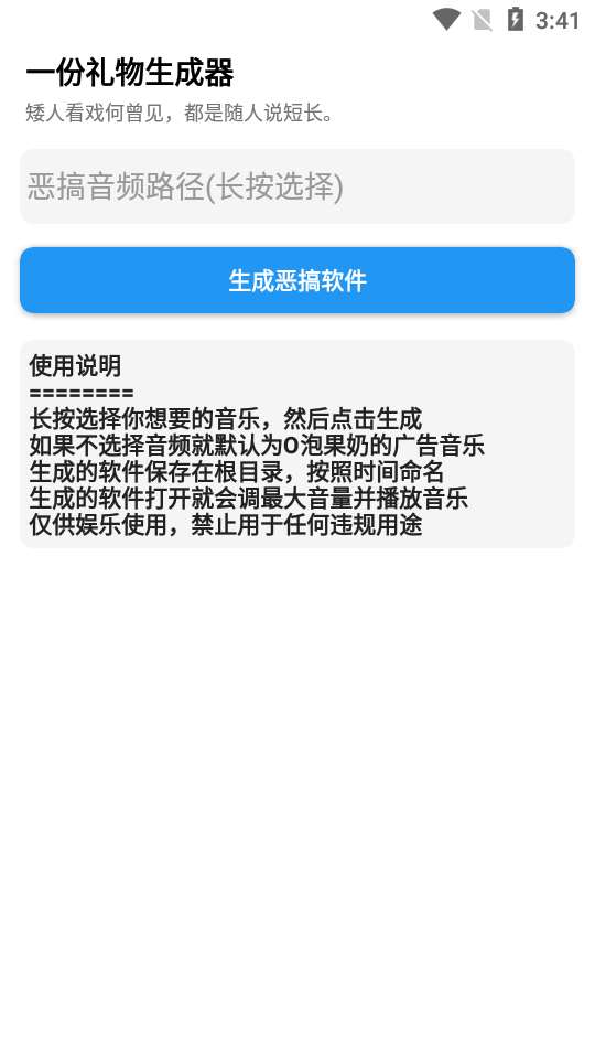 一份礼物(O泡果奶恶搞)生成器