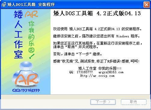 矮人DOS安装教程：一步步教你如何安装和使用