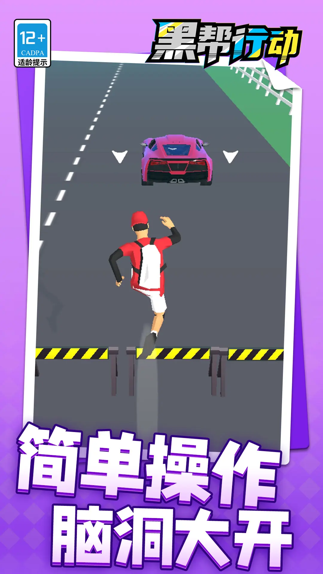 行动